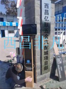 凉山彝族自治州西昌亿联五金汽配城项目部车牌识别系统